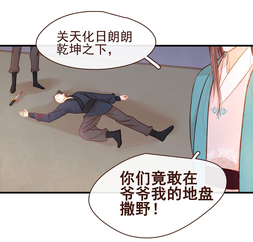 我家少主计无双韩漫全集-058 暗杀未遂无删减无遮挡章节图片 