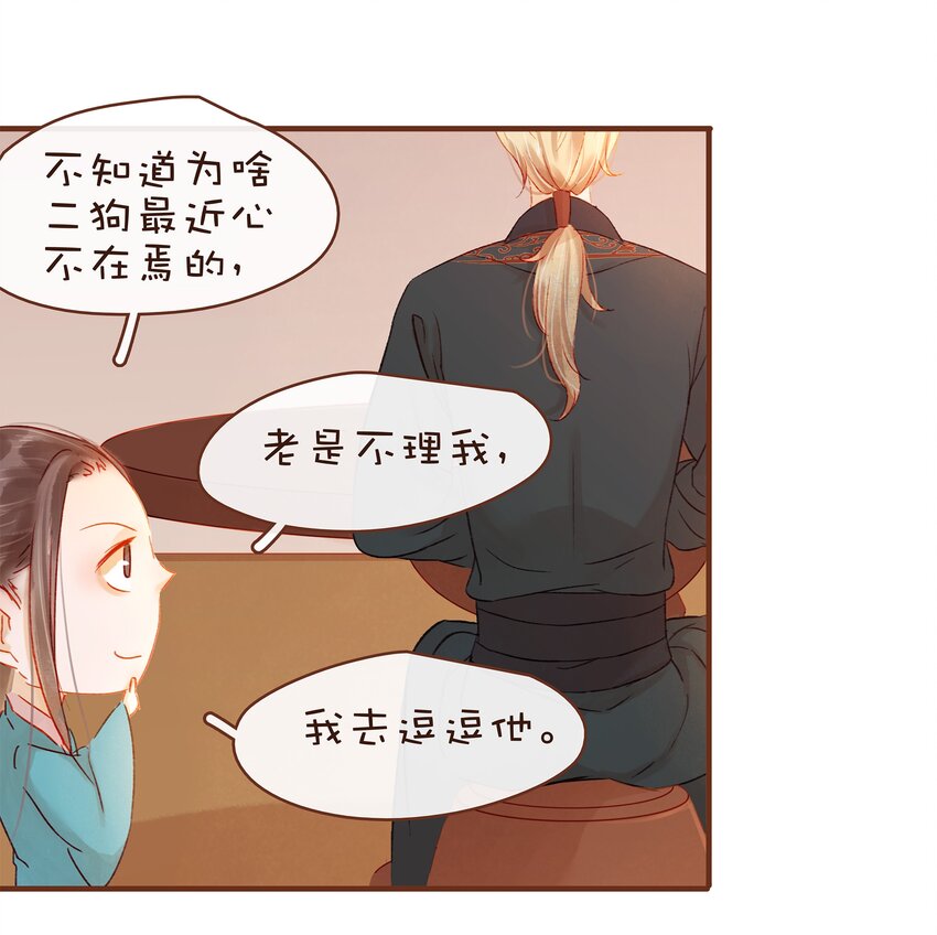 我家少主计无双韩漫全集-060 番外2 复仇的二狗无删减无遮挡章节图片 