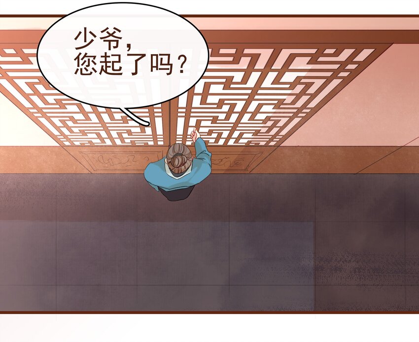 我家少主计无双韩漫全集-007 暗中幽会无删减无遮挡章节图片 
