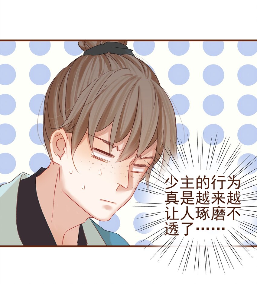 我家少主计无双韩漫全集-007 暗中幽会无删减无遮挡章节图片 