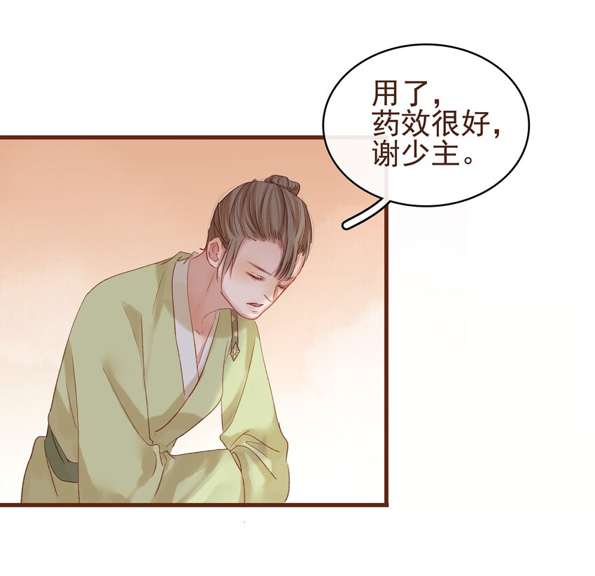 我家少主计无双韩漫全集-007 暗中幽会无删减无遮挡章节图片 