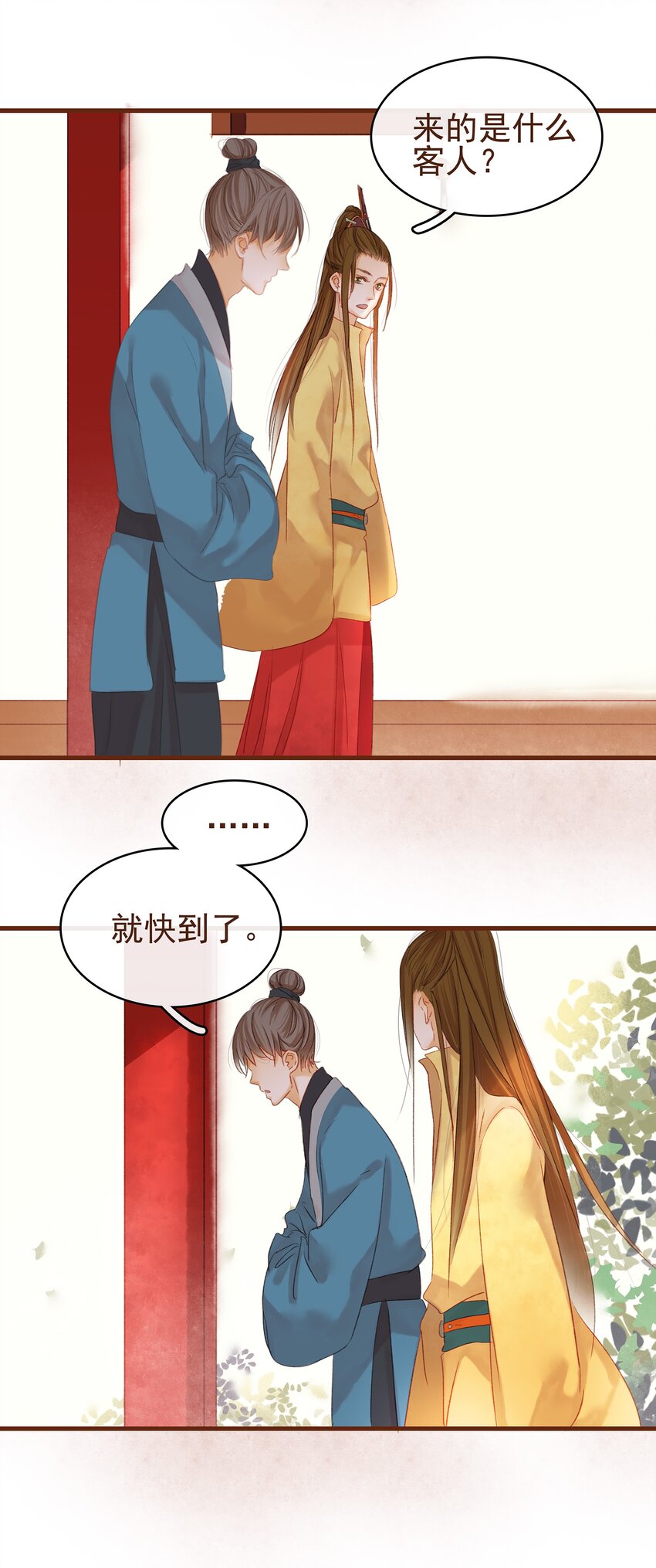 我家少主计无双韩漫全集-007 暗中幽会无删减无遮挡章节图片 