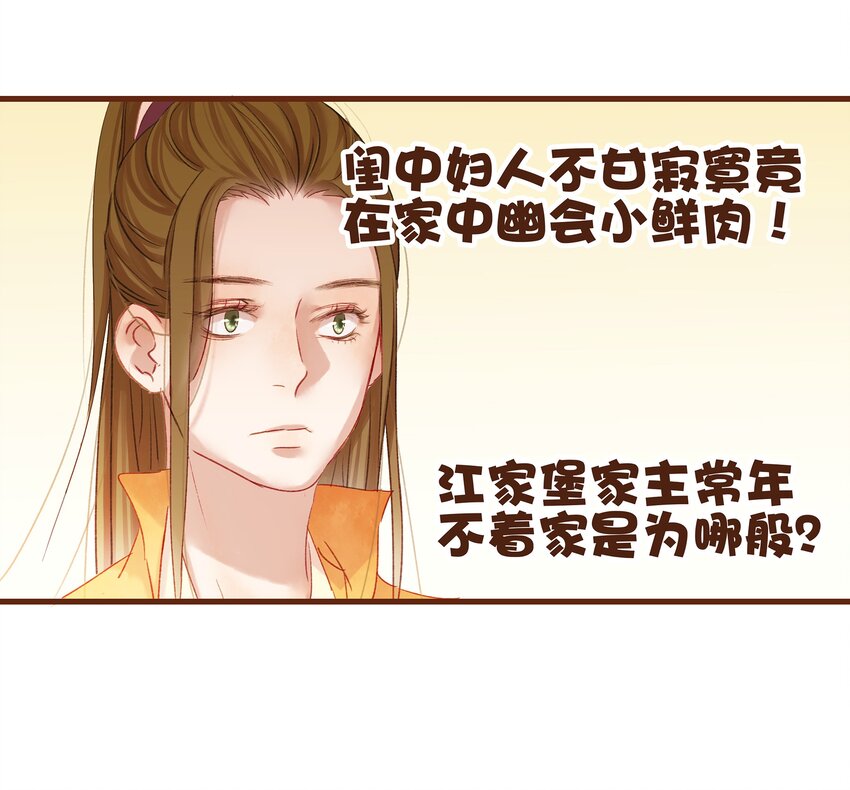 我家少主计无双韩漫全集-007 暗中幽会无删减无遮挡章节图片 