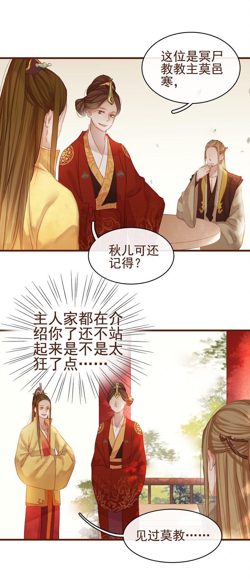 我家少主计无双韩漫全集-007 暗中幽会无删减无遮挡章节图片 