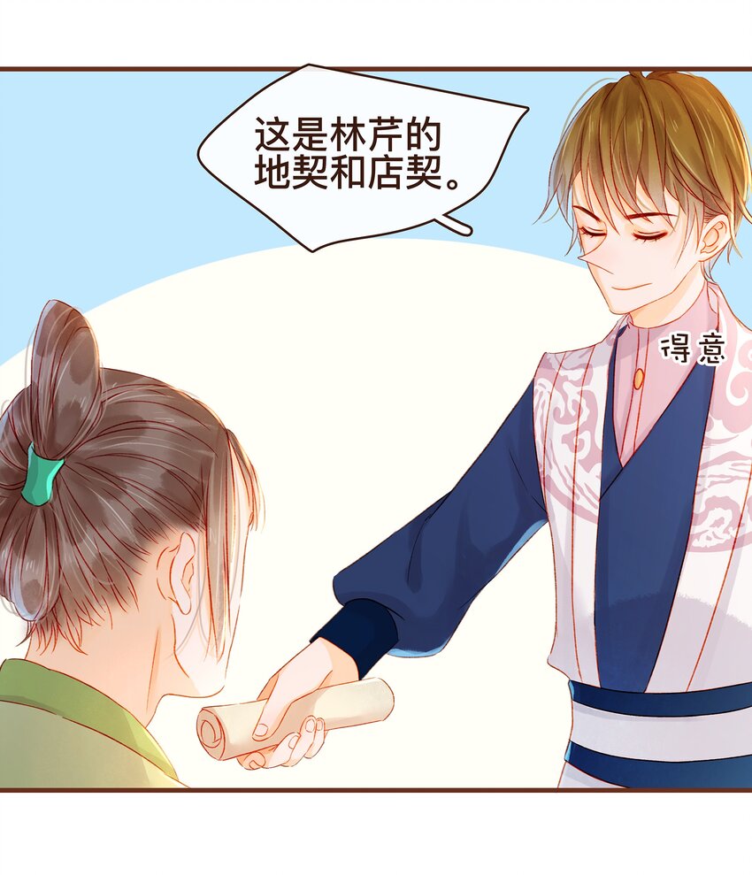 我家少主计无双韩漫全集-062 游手好闲？无删减无遮挡章节图片 