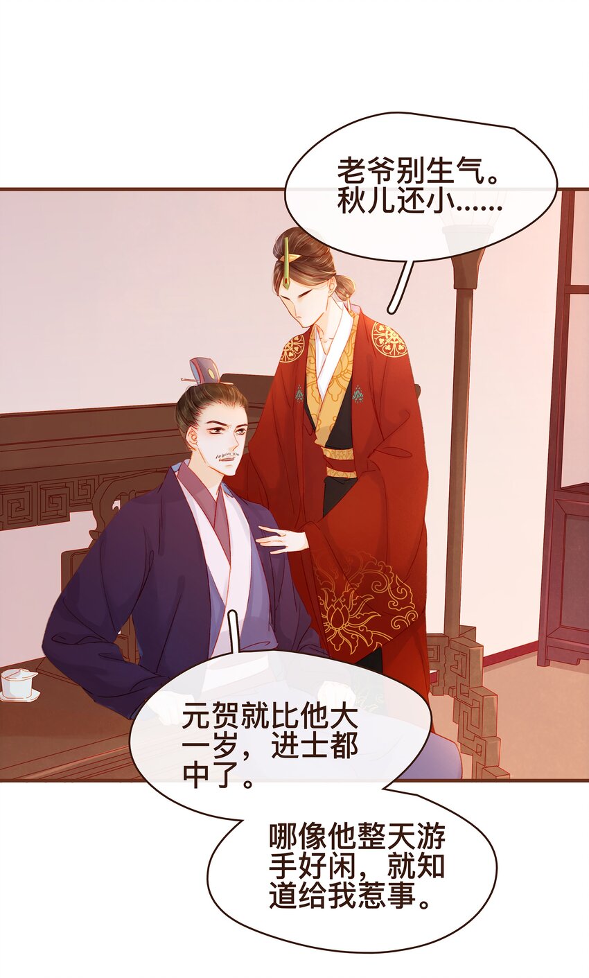 我家少主计无双韩漫全集-062 游手好闲？无删减无遮挡章节图片 