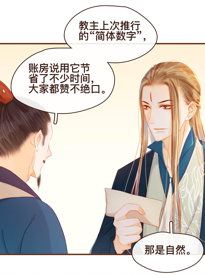 我家少主计无双韩漫全集-062 游手好闲？无删减无遮挡章节图片 