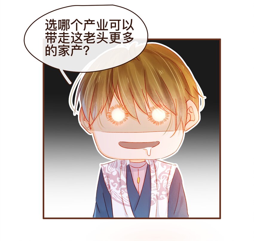 我家少主计无双韩漫全集-063 怒分家产无删减无遮挡章节图片 