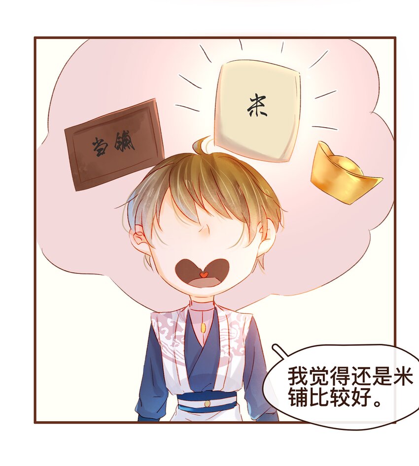 我家少主计无双韩漫全集-063 怒分家产无删减无遮挡章节图片 