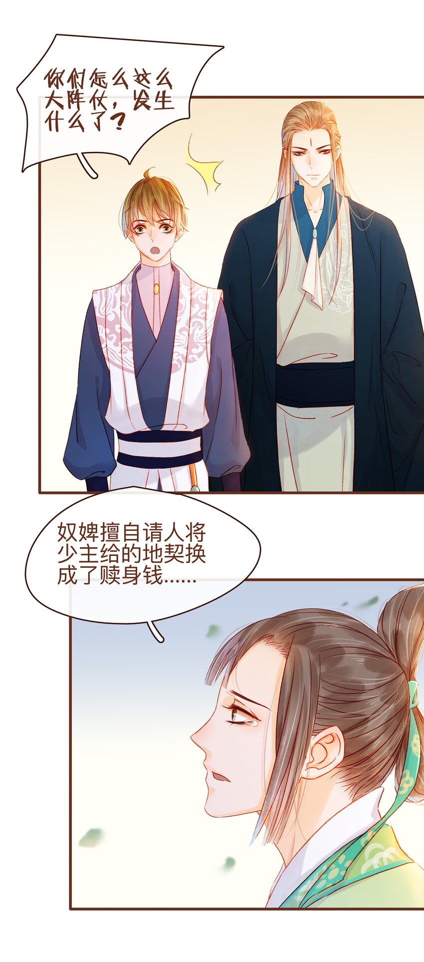 我家少主计无双韩漫全集-063 怒分家产无删减无遮挡章节图片 