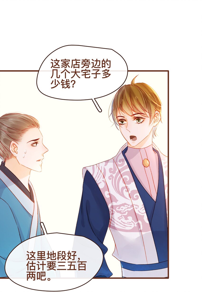 我家少主计无双韩漫全集-063 怒分家产无删减无遮挡章节图片 