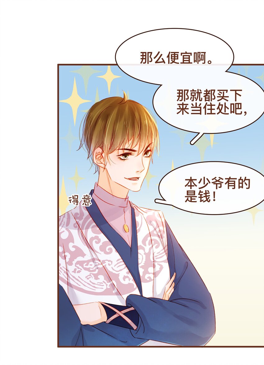 我家少主计无双韩漫全集-063 怒分家产无删减无遮挡章节图片 