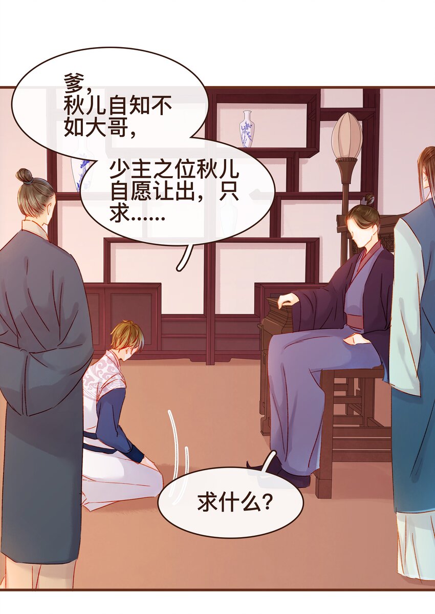我家少主计无双韩漫全集-063 怒分家产无删减无遮挡章节图片 