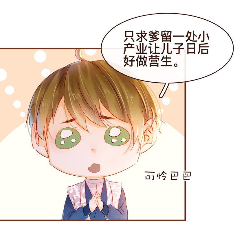 我家少主计无双韩漫全集-063 怒分家产无删减无遮挡章节图片 