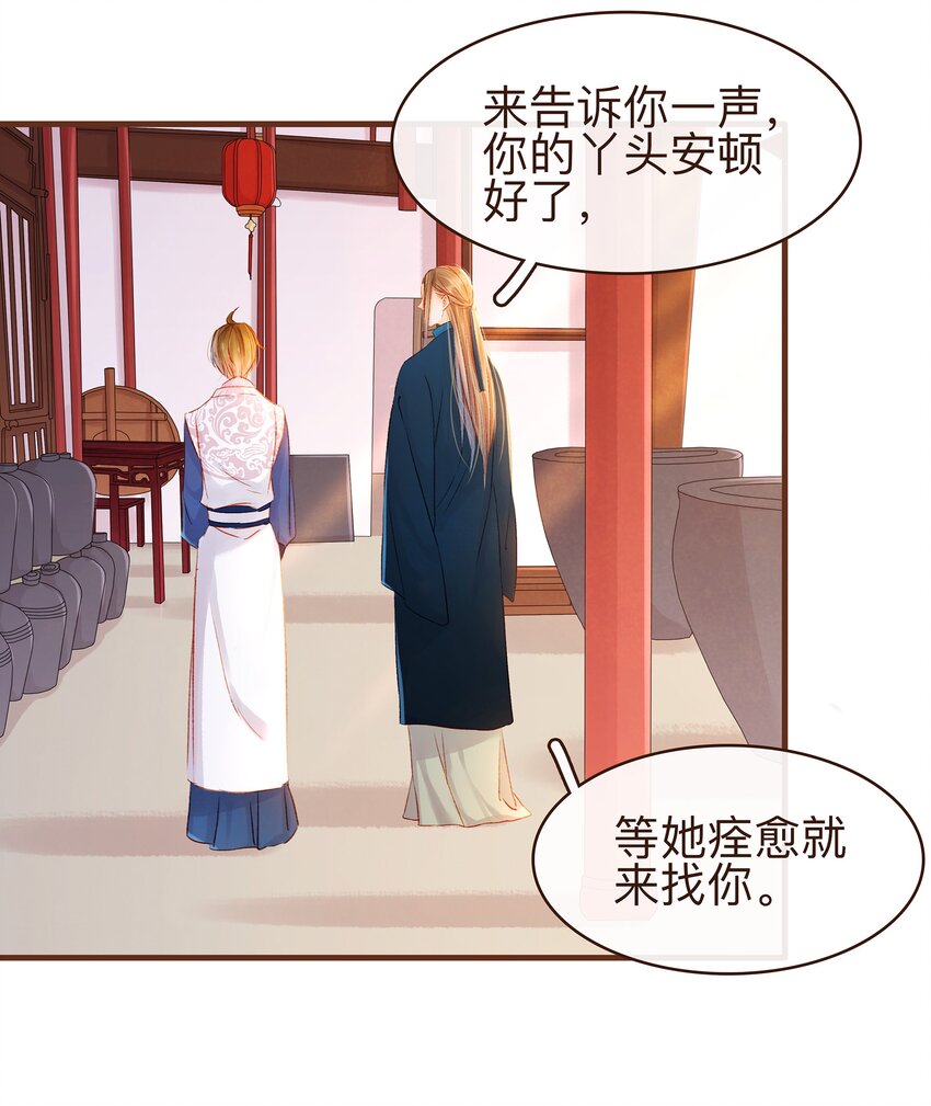 我家少主计无双韩漫全集-064 联手搞鬼无删减无遮挡章节图片 
