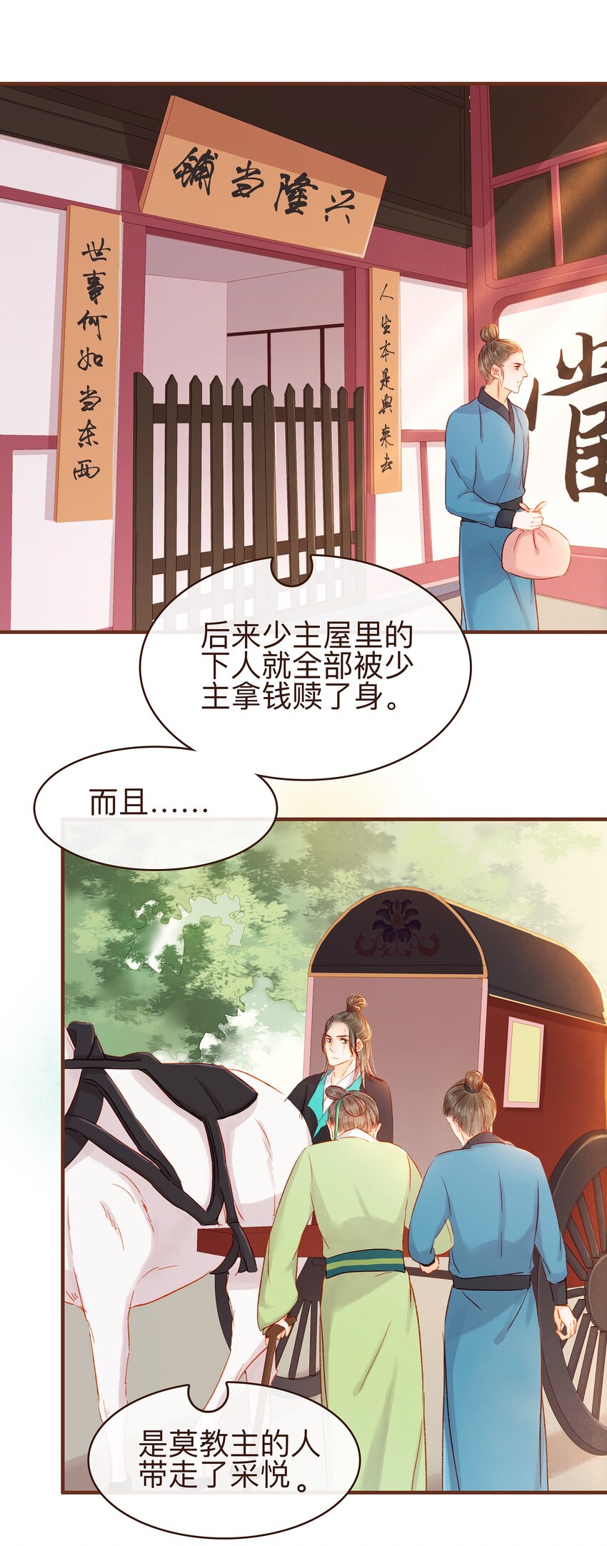 我家少主计无双韩漫全集-064 联手搞鬼无删减无遮挡章节图片 