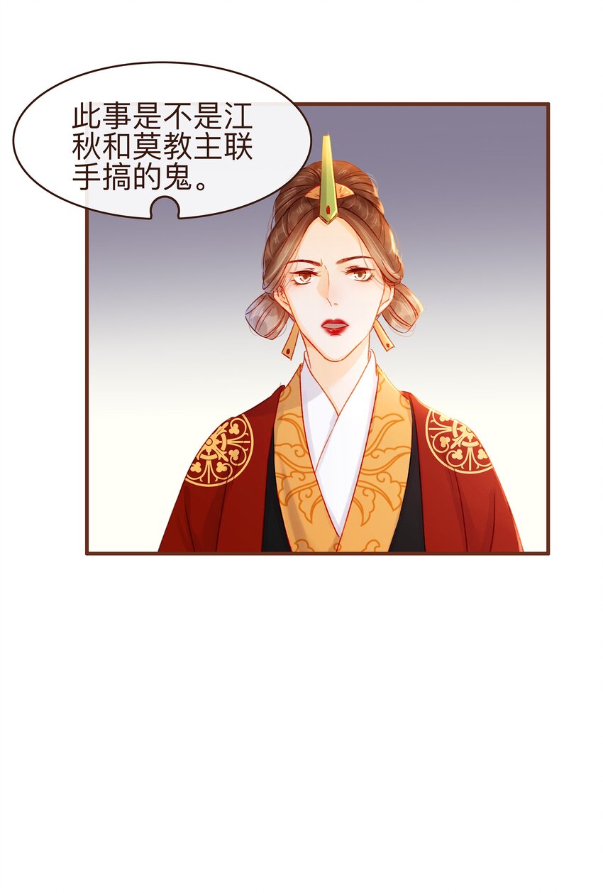 我家少主计无双韩漫全集-064 联手搞鬼无删减无遮挡章节图片 