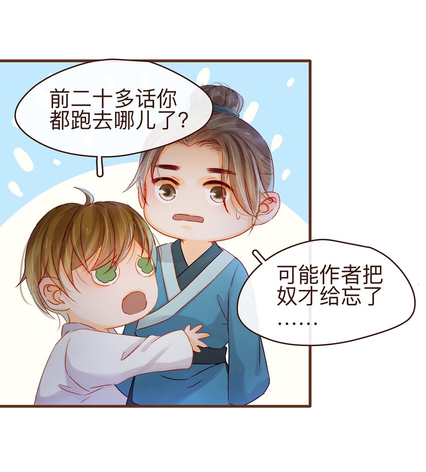 我家少主计无双韩漫全集-064 联手搞鬼无删减无遮挡章节图片 