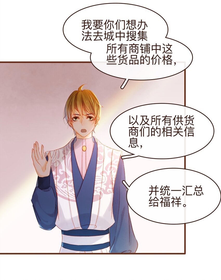 我家少主计无双韩漫全集-065 开超市？无删减无遮挡章节图片 