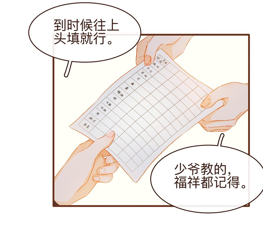 我家少主计无双韩漫全集-065 开超市？无删减无遮挡章节图片 
