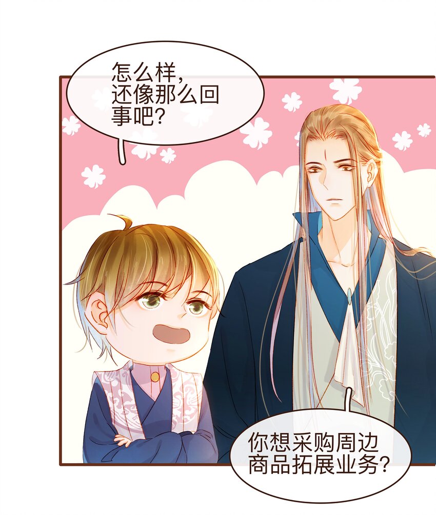 我家少主计无双韩漫全集-065 开超市？无删减无遮挡章节图片 