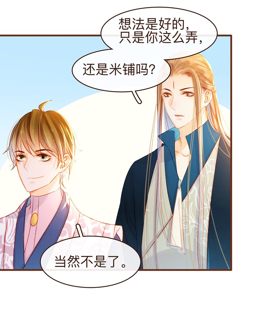 我家少主计无双韩漫全集-065 开超市？无删减无遮挡章节图片 