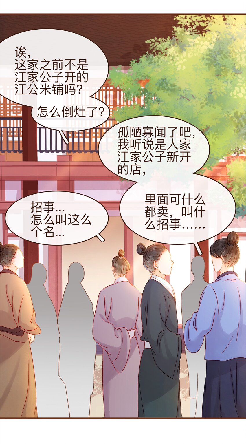 我家少主计无双韩漫全集-066 江公超市无删减无遮挡章节图片 