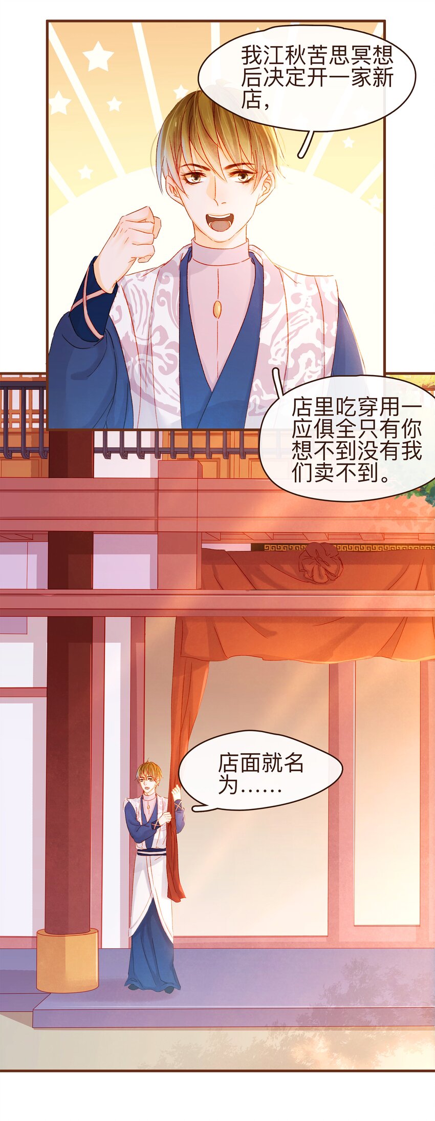 我家少主计无双韩漫全集-066 江公超市无删减无遮挡章节图片 