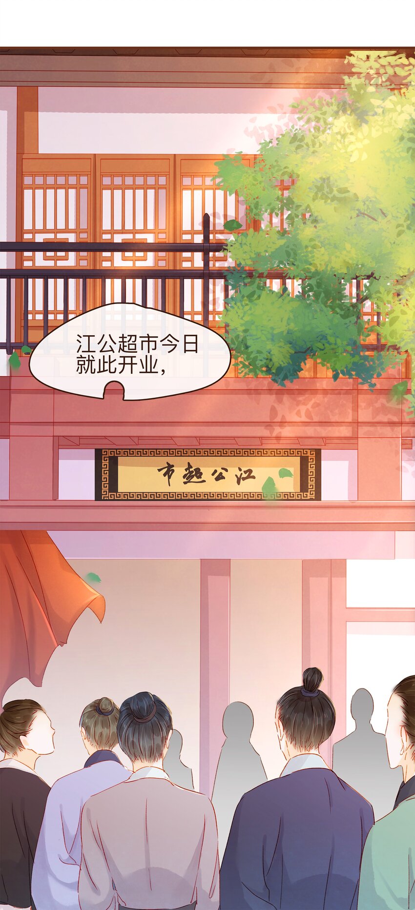 我家少主计无双韩漫全集-066 江公超市无删减无遮挡章节图片 