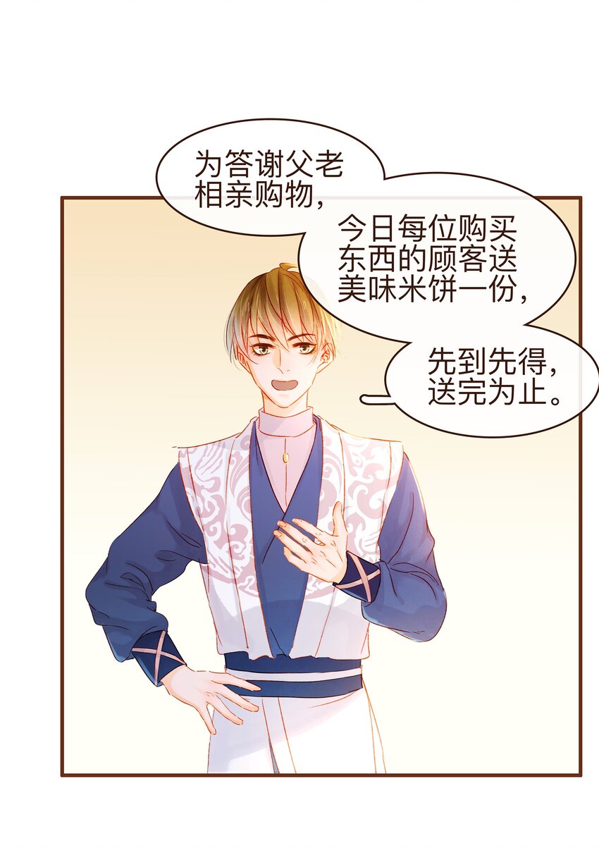 我家少主计无双韩漫全集-066 江公超市无删减无遮挡章节图片 