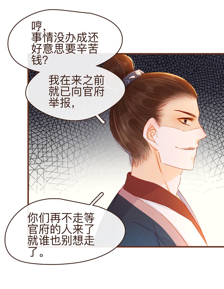 我家少主计无双韩漫全集-066 江公超市无删减无遮挡章节图片 