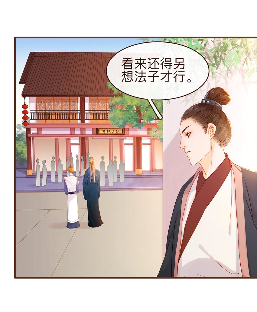 我家少主计无双韩漫全集-066 江公超市无删减无遮挡章节图片 
