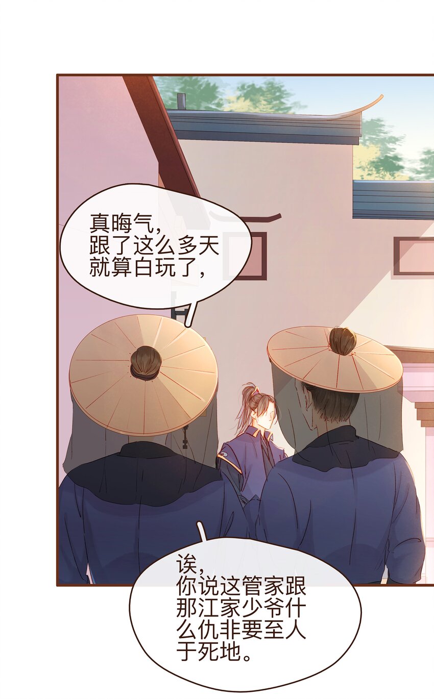 我家少主计无双韩漫全集-066 江公超市无删减无遮挡章节图片 