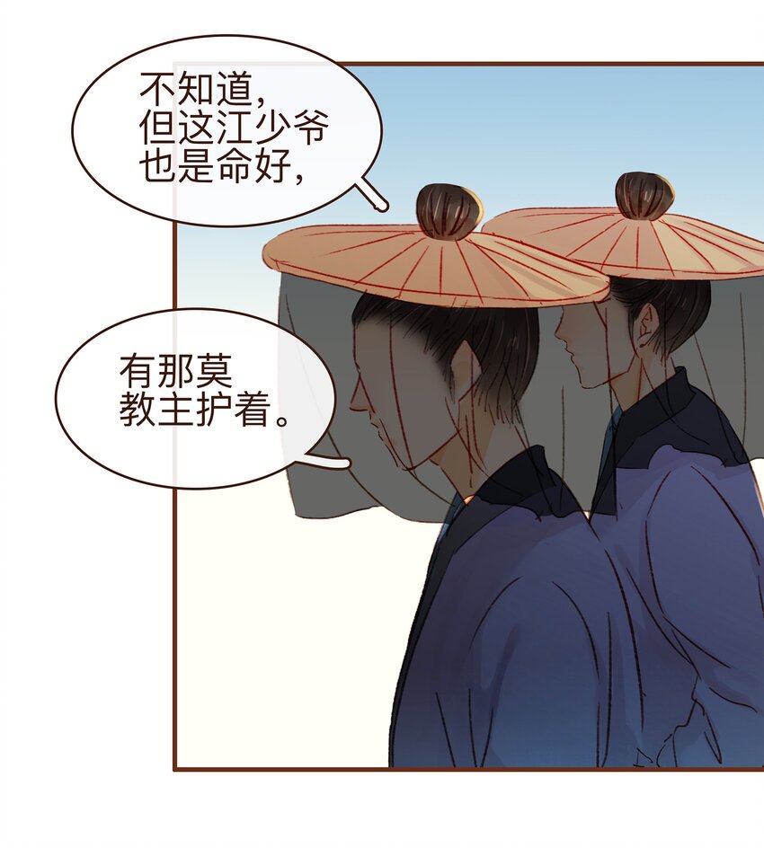 我家少主计无双韩漫全集-066 江公超市无删减无遮挡章节图片 