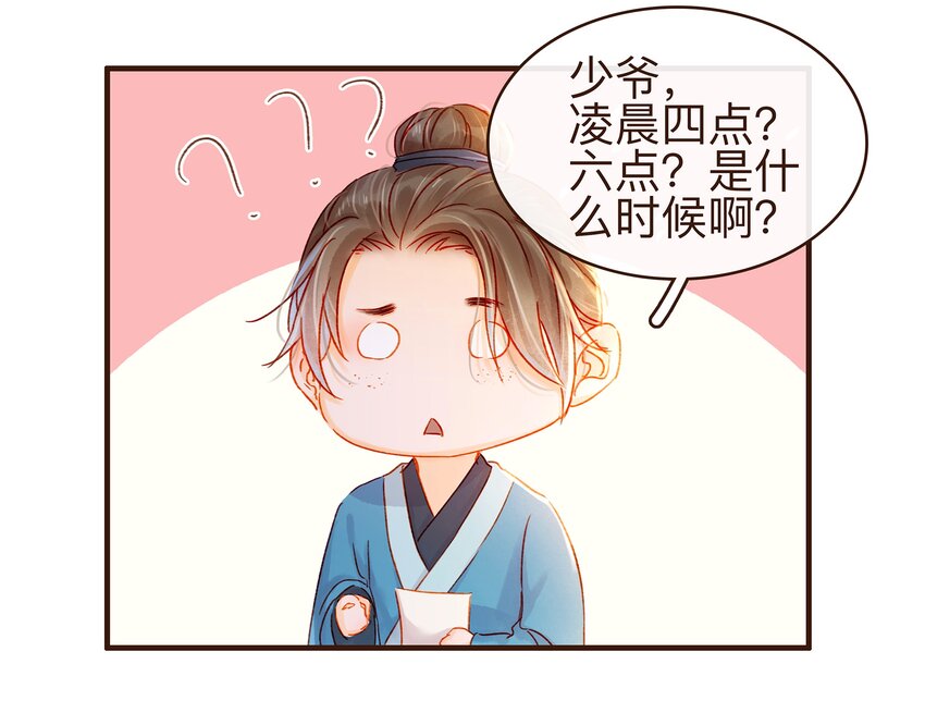 我家少主计无双韩漫全集-066 江公超市无删减无遮挡章节图片 