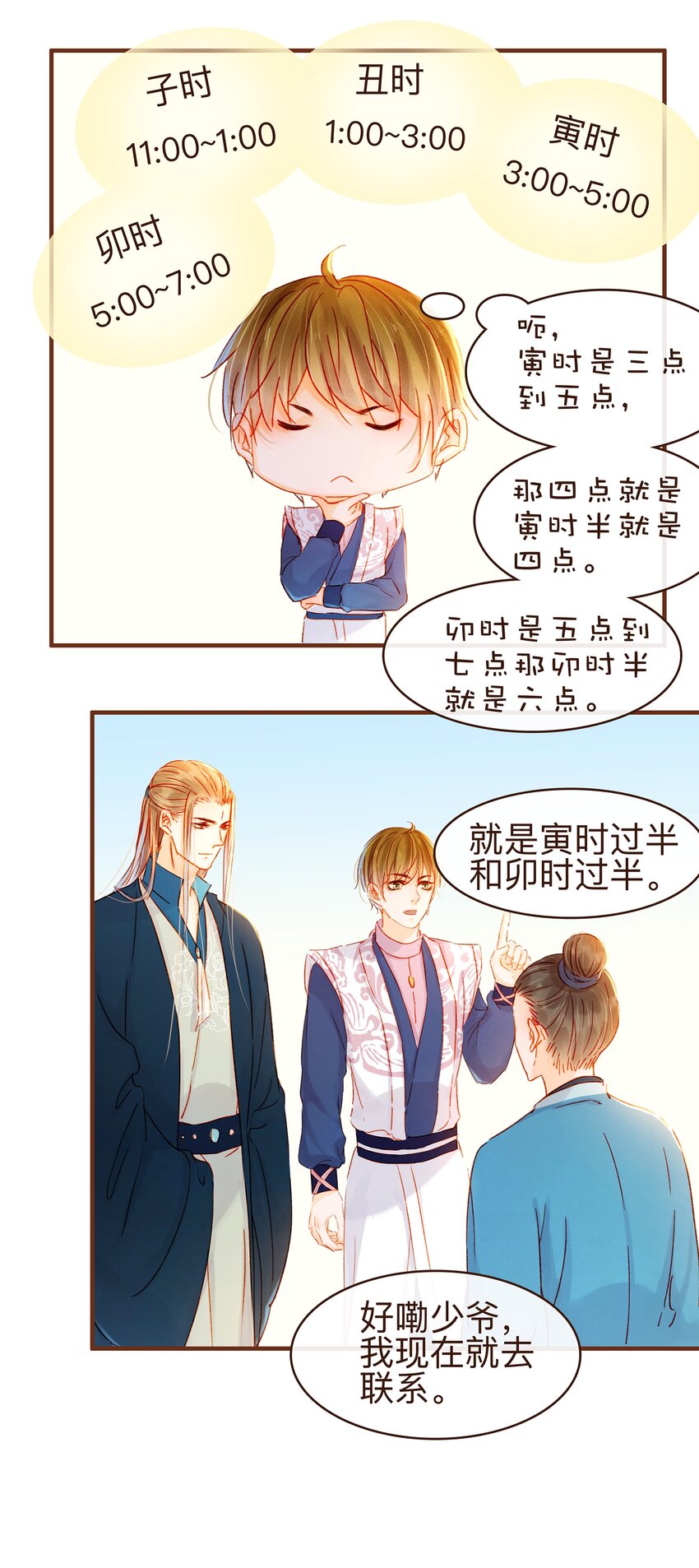我家少主计无双韩漫全集-066 江公超市无删减无遮挡章节图片 
