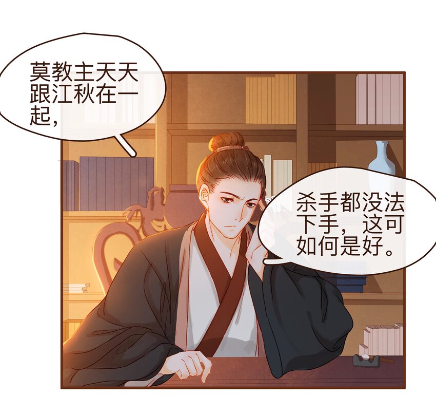 我家少主计无双韩漫全集-067 大危险无删减无遮挡章节图片 