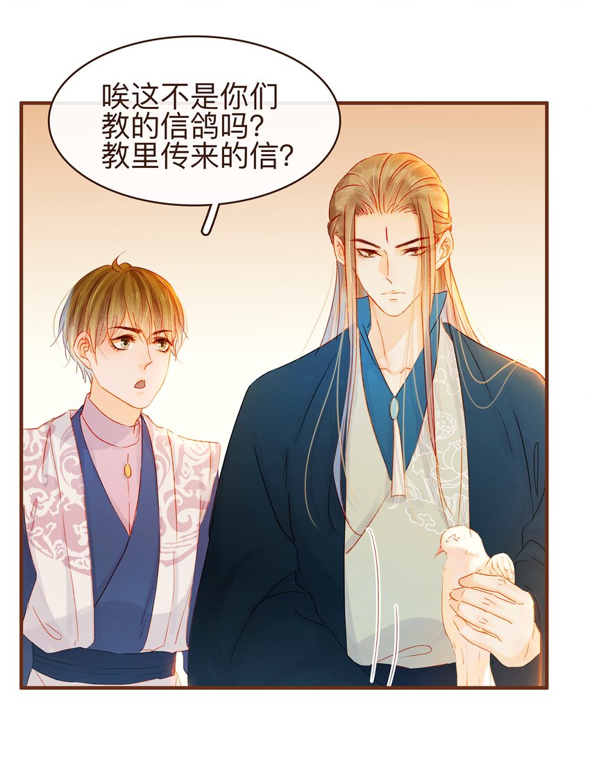 我家少主计无双韩漫全集-067 大危险无删减无遮挡章节图片 