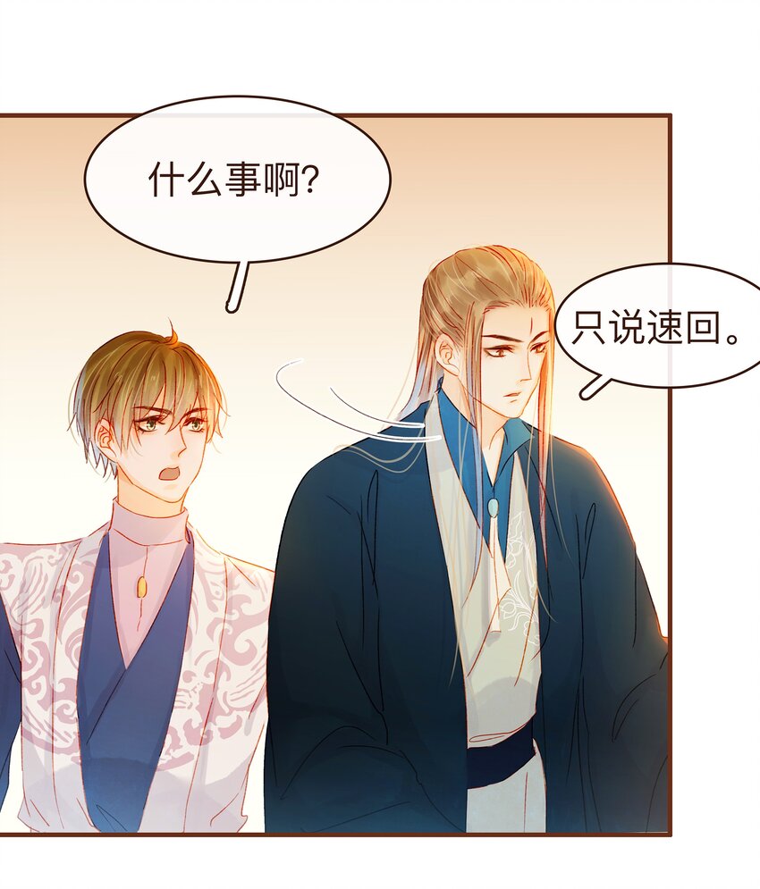 我家少主计无双韩漫全集-067 大危险无删减无遮挡章节图片 