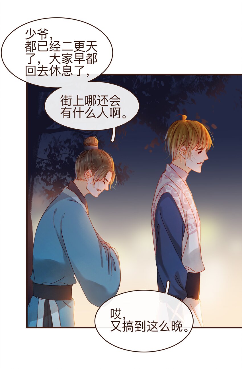 我家少主计无双韩漫全集-068 天干物燥无删减无遮挡章节图片 