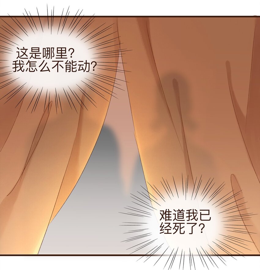我家少主计无双韩漫全集-069 死里逃生无删减无遮挡章节图片 
