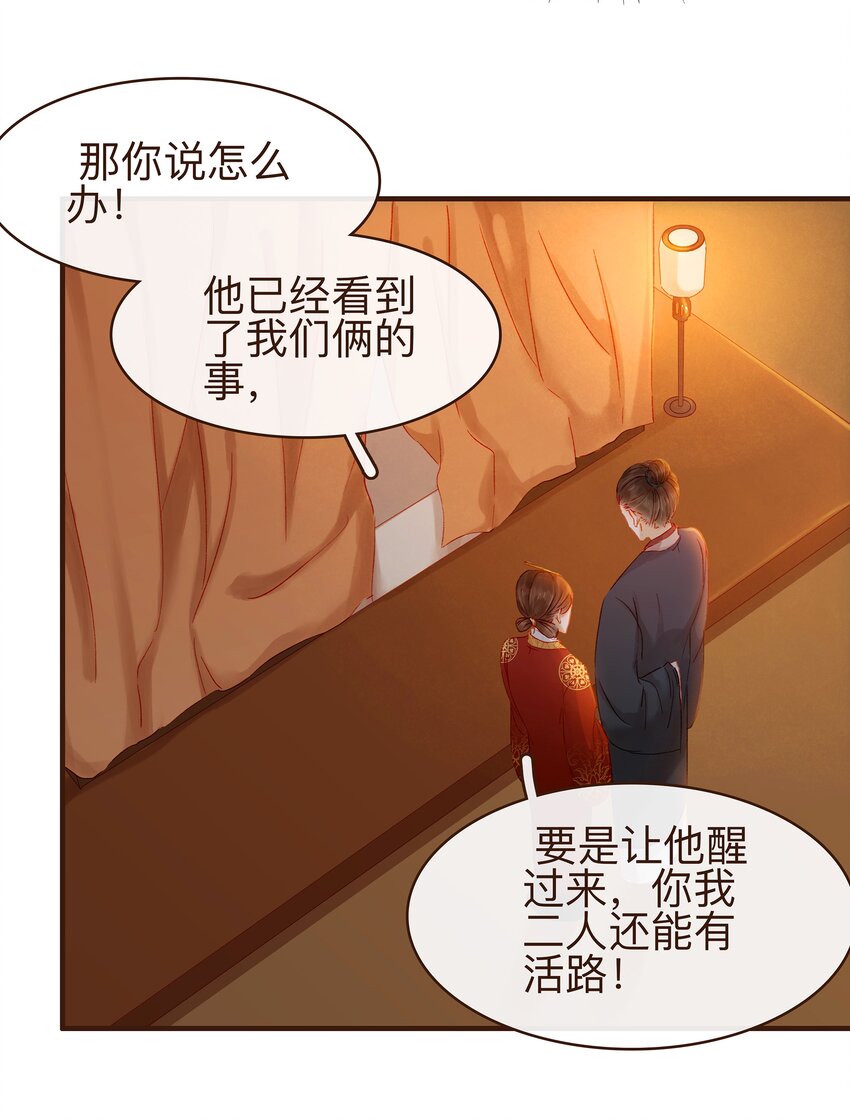 我家少主计无双韩漫全集-069 死里逃生无删减无遮挡章节图片 
