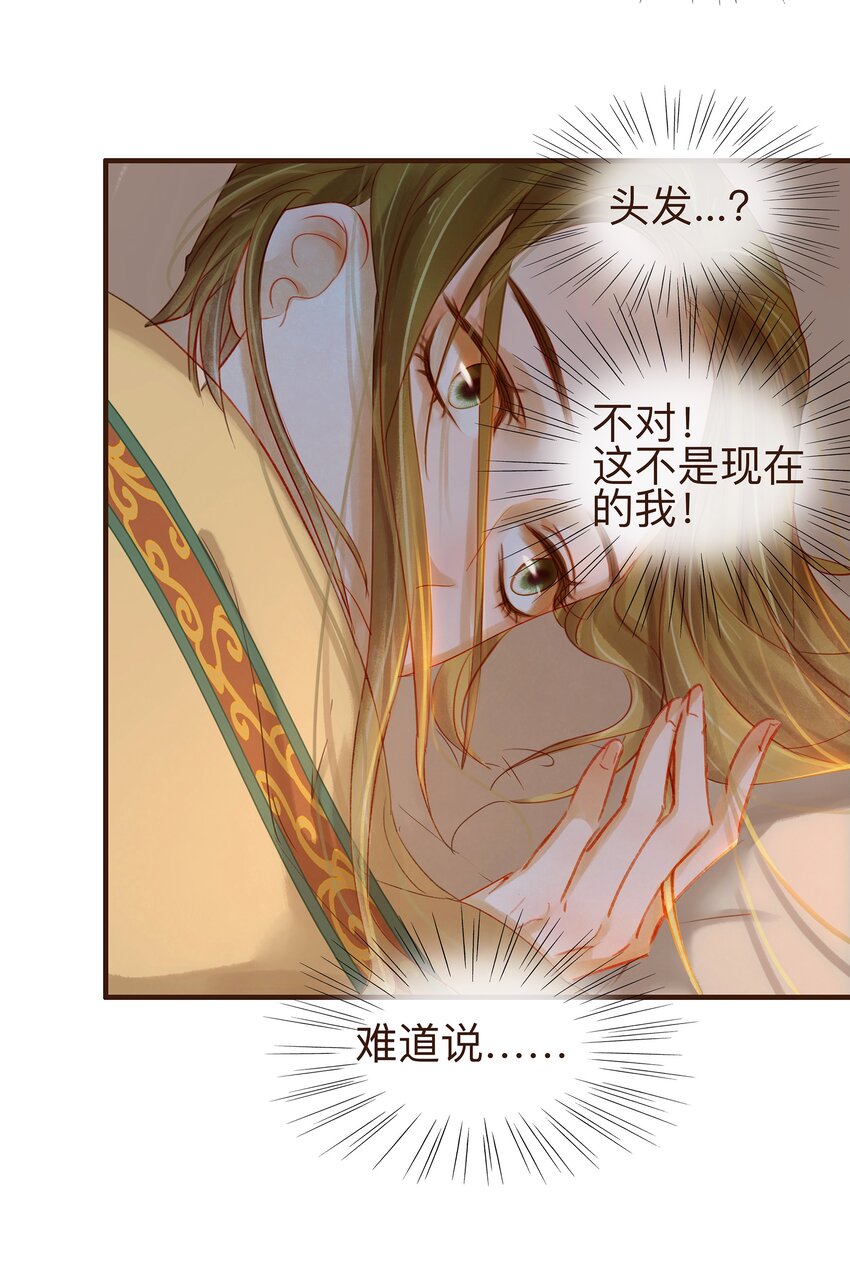 我家少主计无双韩漫全集-069 死里逃生无删减无遮挡章节图片 