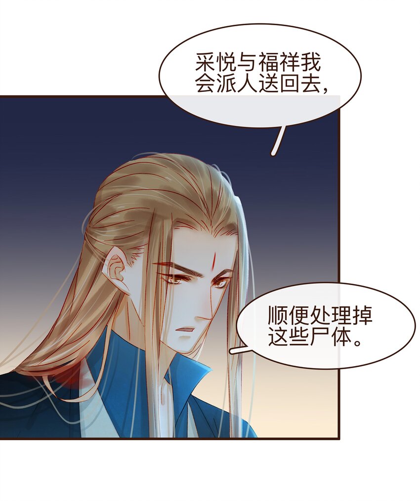我家少主计无双韩漫全集-069 死里逃生无删减无遮挡章节图片 
