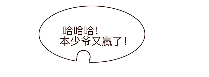 我家少主计无双韩漫全集-070 吃喝嫖赌无删减无遮挡章节图片 