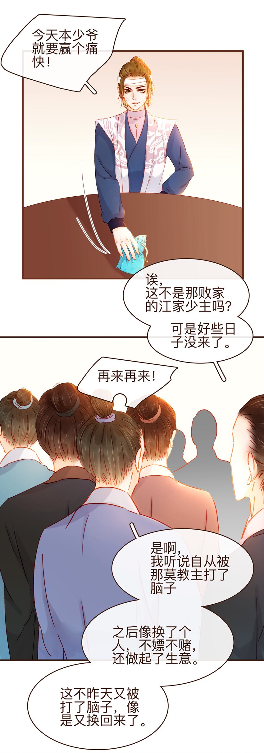 我家少主计无双韩漫全集-070 吃喝嫖赌无删减无遮挡章节图片 