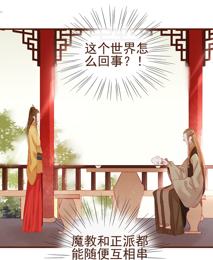我家少主计无双韩漫全集-008 戏耍少主无删减无遮挡章节图片 