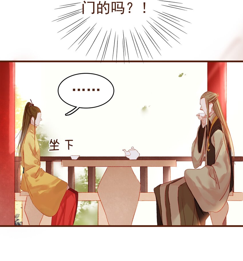 我家少主计无双韩漫全集-008 戏耍少主无删减无遮挡章节图片 