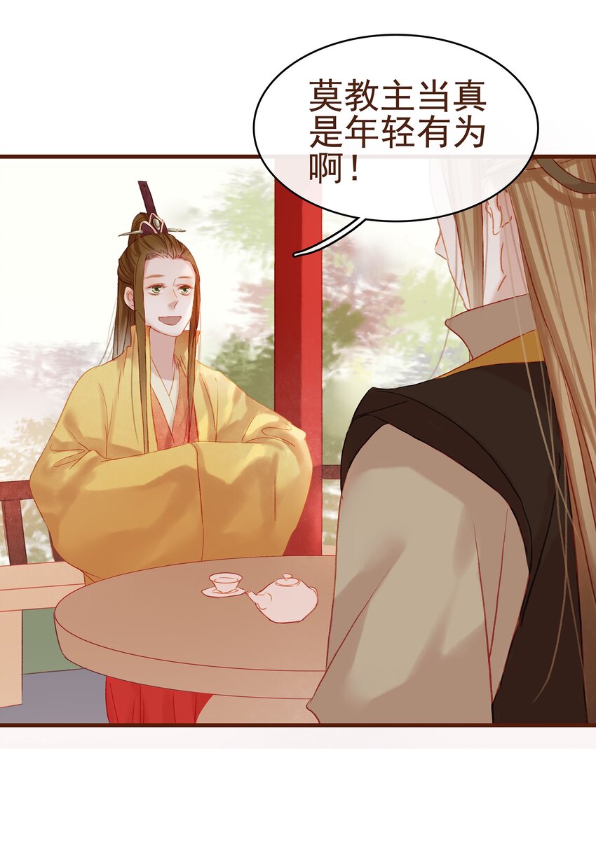我家少主计无双韩漫全集-008 戏耍少主无删减无遮挡章节图片 