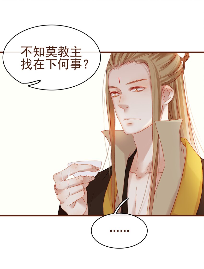 我家少主计无双韩漫全集-008 戏耍少主无删减无遮挡章节图片 